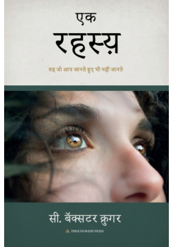 एक रहस्य़