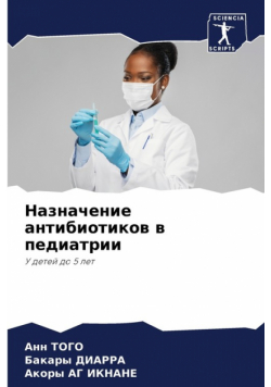 Назначение антибиотиков в педиатрии