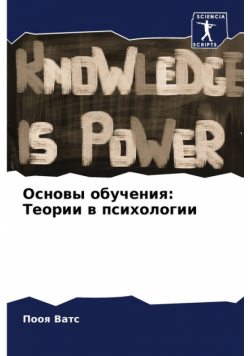 Основы обучения