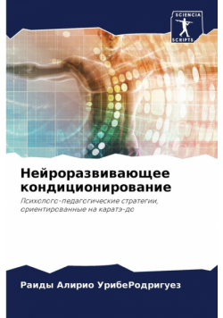 Нейроразвивающее кондиционирование