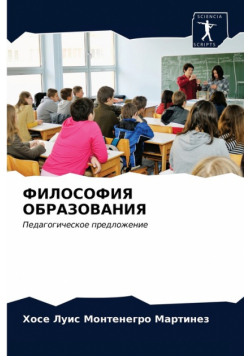 ФИЛОСОФИЯ ОБРАЗОВАНИЯ