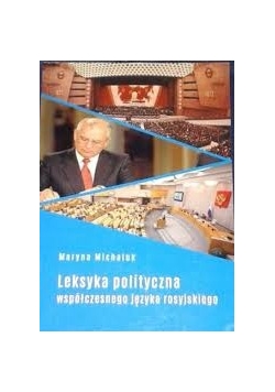 Leksyka polityczna współczesnego języka rosyjskiego