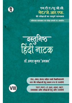 Vastunishth Hindi Natak