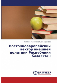 Vostochnoevropeyskiy Vektor Vneshney Politiki Respubliki Kazakhstan