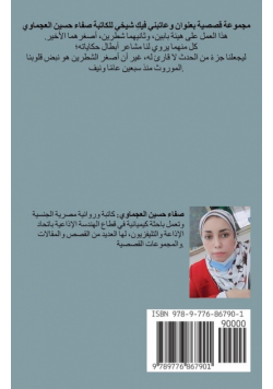 وعاتبني فيك شيخي