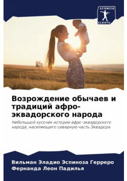 Возрождение обычаев и традиций афро-эквадорского народа