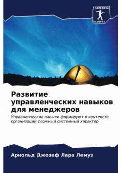 Развитие управленческих навыков для менеджеров