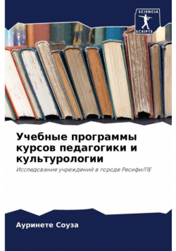 Учебные программы курсов педагогики и культурологии