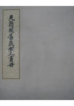 A collection of famous pictures of the Sung Dynasty