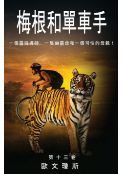 梅根和單車手
