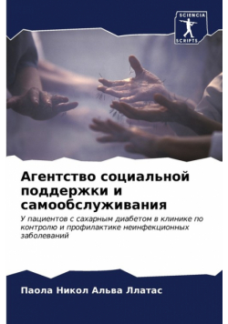 Агентство социальной поддержки и самообслуживания