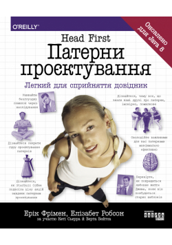 Head First. Патерни проєктування
