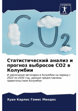 Статистический Анализ И Прогноз Выбросов Co2 В Колумбии
