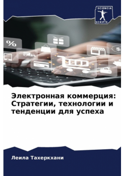 Электронная коммерция