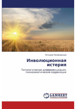Involyutsionnaya Isteriya
