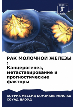 РАК МОЛОЧНОЙ ЖЕЛЕЗЫ