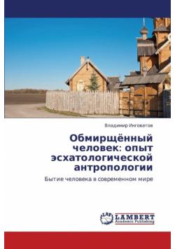 Obmirshchyennyy Chelovek
