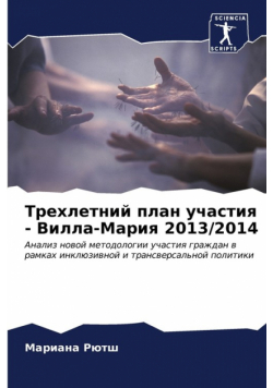 Трехлетний план участия - Вилла-Мария 2013/2014