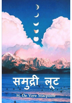 समुद्री लूट