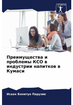 Преимущества и проблемы КСО в индустрии напитков в Кумаси