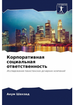 Корпоративная социальная ответственность