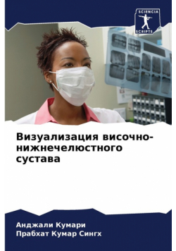 Визуализация височно-нижнечелюстного сустава