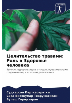 Целительство травами