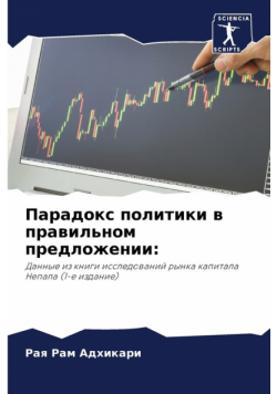 Парадокс политики в правильном предложении