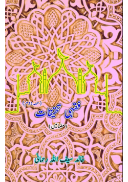 Fiqhi Tahqeeqaat - Part-2