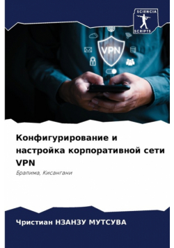Конфигурирование И Настройка Корпоративной Сети Vpn