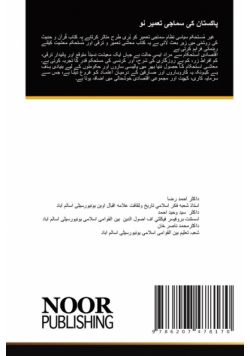 پاکستان کی سماجی تعمیر نو