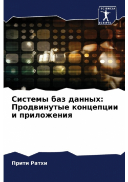 Системы баз данных