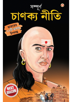 Sampurn Chanakya Neeti