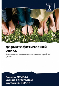 дерматофитический оникс