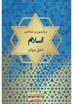 A New Introduction to Islam