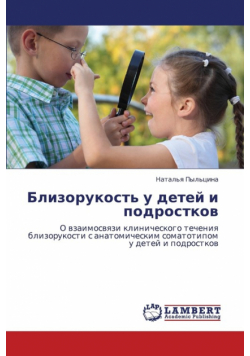 Blizorukost' U Detey I Podrostkov