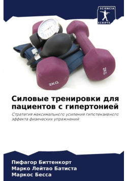 Силовые тренировки для пациентов с гипертонией