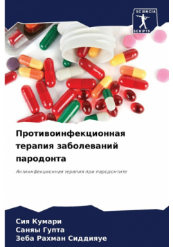Противоинфекционная терапия заболеваний пародонта