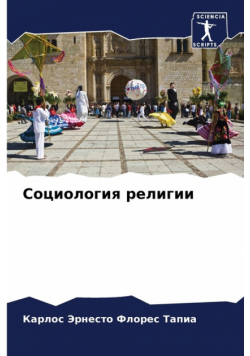 Социология религии