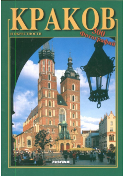 Krakow Kraków wersja rosyjska