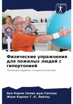 Физические упражнения для пожилых людей с гипертонией