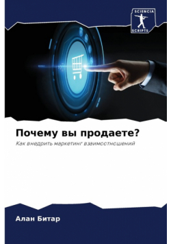 Почему вы продаете?