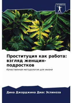 Проституция как работа