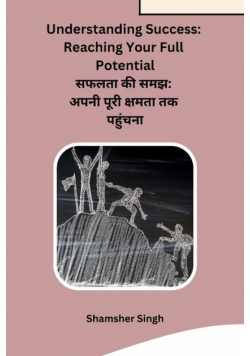 सफलता की समझ