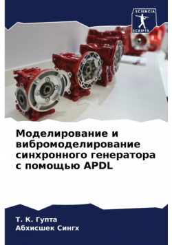 Моделирование И Вибромоделирование Синхронного Генератора С Помощью Apdl