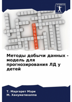 Методы добычи данных - модель для прогнозирования ЛД у детей