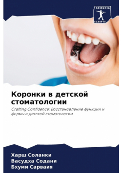 Коронки в детской стоматологии
