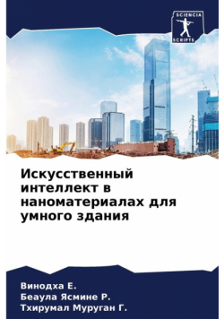 Искусственный интеллект в наноматериалах для умного здания