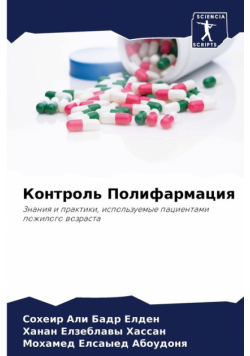 Контроль Полифармация