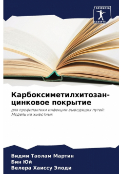 Карбоксиметилхитозан-цинковое покрытие